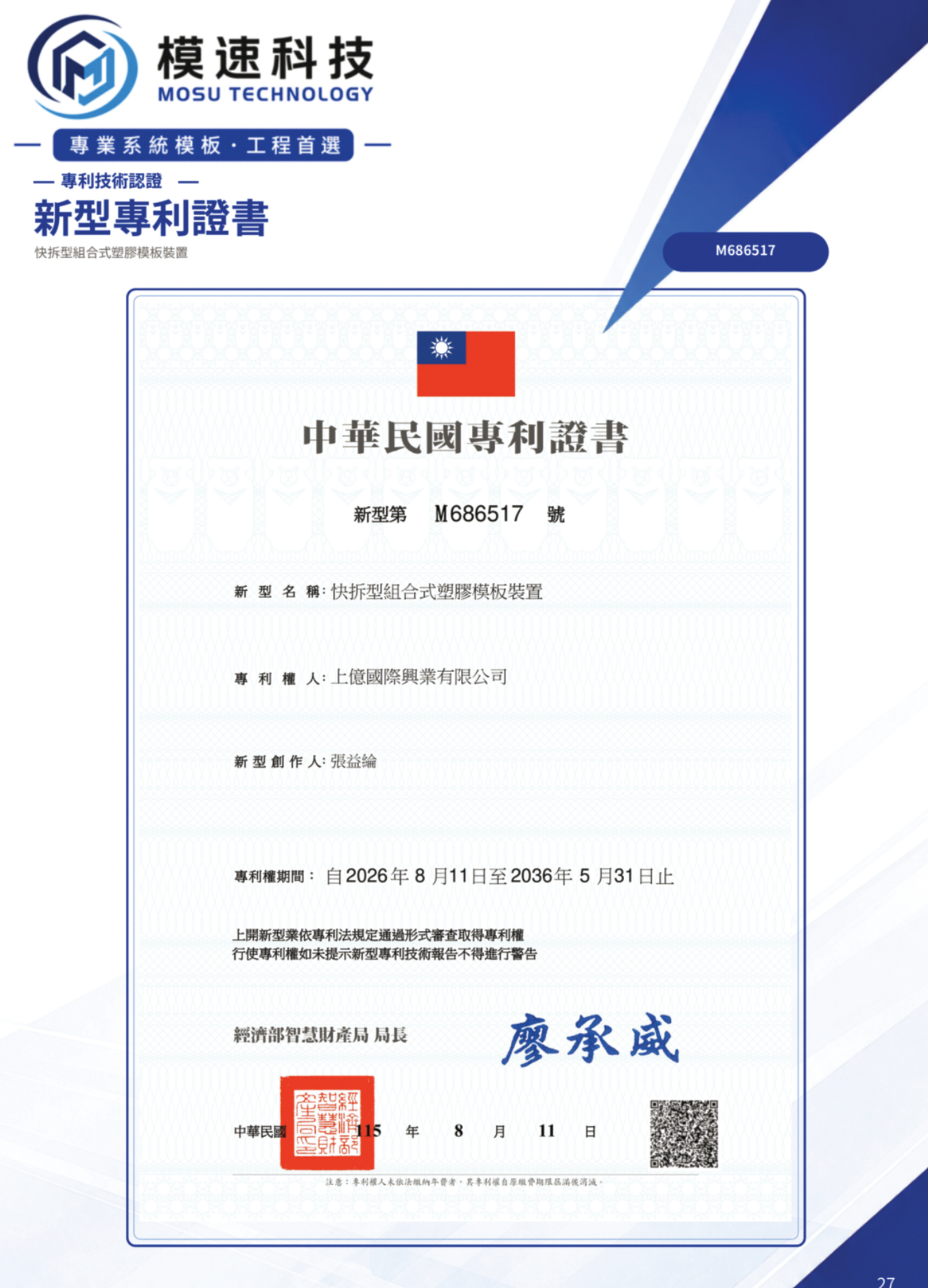 新型專利證書